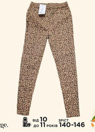 Джеггинсы george на девочку