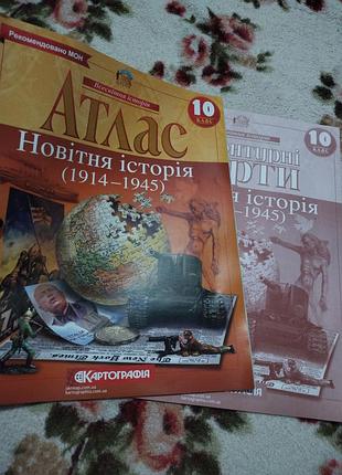 Атлас та контурна карта 10 клас