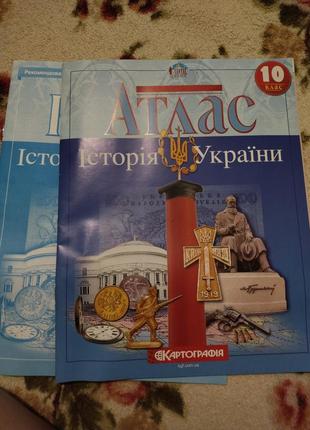 Астлас и контурная карта 10 класс