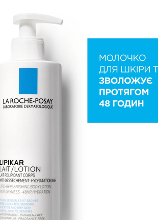 Молочко для тіла la roche-posay lipikar lait2 фото