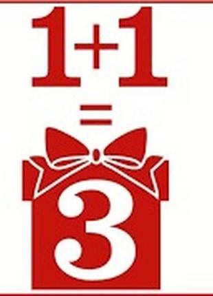 ❗❗❗акция❗❗❗1+1=3