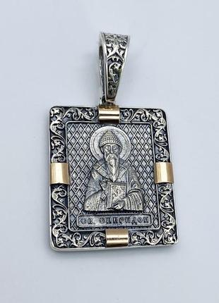 Ладанка серебряная с золотой пластиной "св. спиридон" 10,97 г