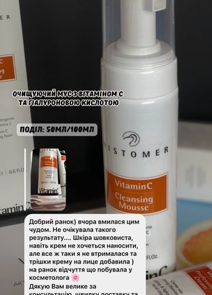 Очищающий мусс с витамином с histomer / vitamin c cleansing mousse2 фото