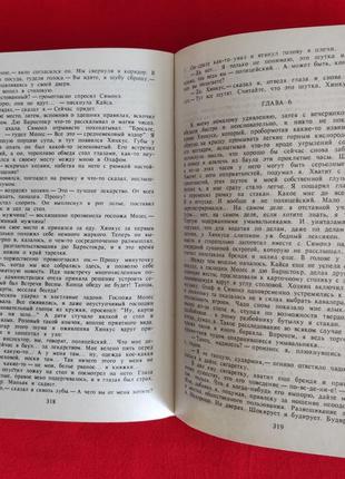 Стругацкие. трудно быть богом. понедельник начинается в субботу6 фото