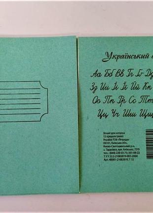 Зошит 12 аркушів лінія  "тетрада" економ продаж від 10 штук1 фото