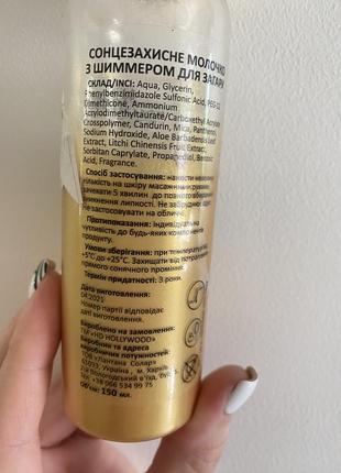 Солнцезащитное молочко с шиммером для загара hd hollywood sun shimmer body milk spf 102 фото