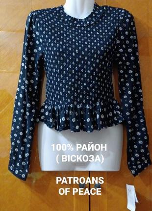 Брендова  нова  100 % віскоза ( район ) стильна блуза  р.xs від patrons of peace