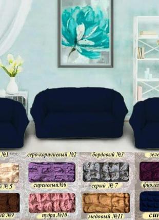 Универсальные чехлы на мягкую мебель, съемные чехлы на кресла и диваны жатка без оборки синий