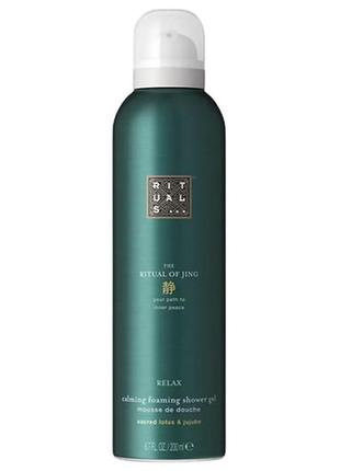 Гель-піна для душа rituals the ritual of jing calming foaming shower gel