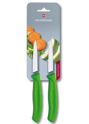Набір кухонних овочевих ножів victorinox swiss classic paring 8 см 2 шт.