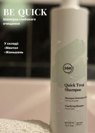 Шампунь для глубокого очищения 360 hair professional quick treat shampoo всех типов волос, 450 мл