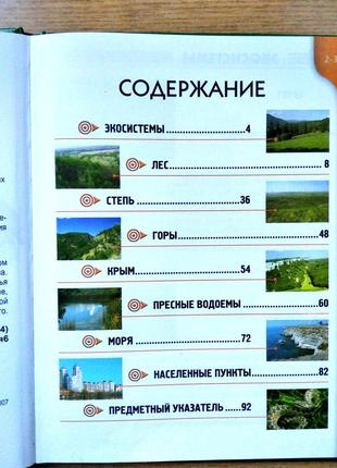 Книжка для дітей молодшого шкільного віку. пізнавальна енциклопедія рослин та тварин.2 фото