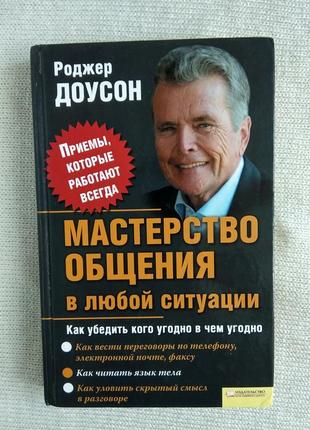 Роджер доусон1 фото