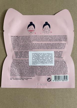 Erborian pink shot mask тканинна маска для звуження пор "рр"2 фото