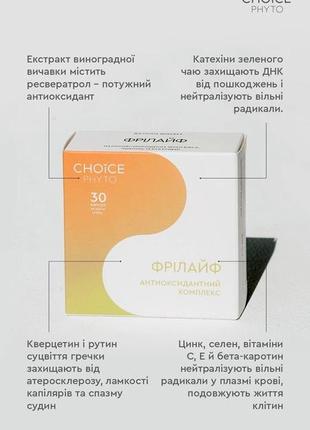 Антиоксидантный комплекс дд фрилайф choice 400 мг 30 капс4 фото