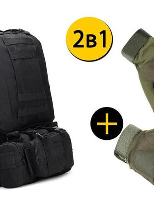 Тактический комплект 2в1: рюкзак с подсумками 50-60l черный + перчатки закрытые олива м