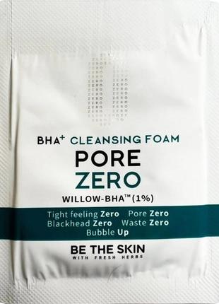 Очисна пінка для звуження пор be the skin bha+ pore zero cleansing foam 1 ml (пробник)