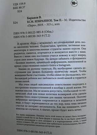 Владимир баранов «будь с мужиком. избранное»3 фото