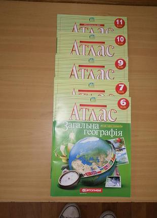 Атлас по географіі за 6,7,8,9,10, 11класи..картографія