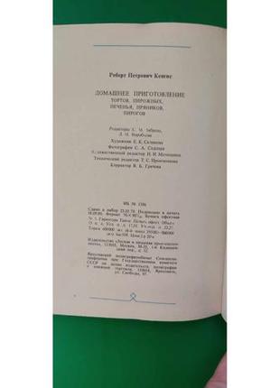 Домашнє приготування тортів тістечкам пряників пирогів кенгіс б/у книга4 фото