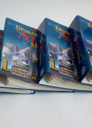 Набір енциклопедій великої атласу світу збірка 5 великих книг2 фото