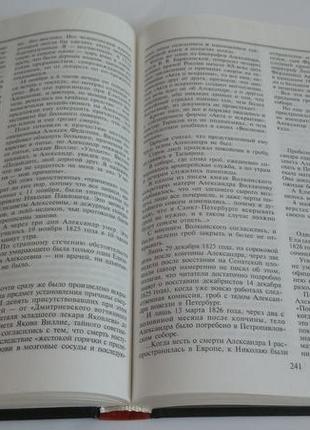 "тайны дома романовых" в.н. балязин энциклопедия9 фото