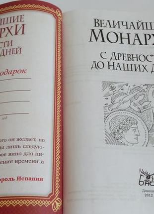 Найбільші монархи в історії людства з давніх часів4 фото