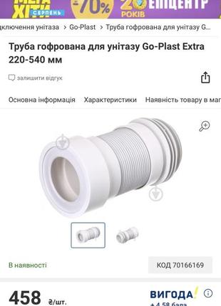 Труба гофрована для унітазу go-plast extra 220-55 фото