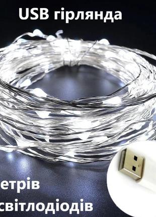 Гірлянда світлодіодна від usb. холодне біле світло "крапля роси" 50 led довжина 5 метрів1 фото