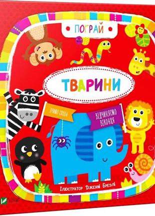 Дитяча книга тварини1 фото