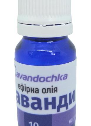 Олія лаванди 10 мл ефірна натуральна концентрована без добавок