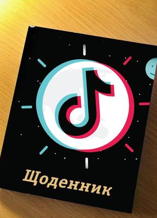 Дневник школьный тик ток tik tok