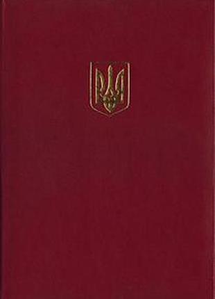 Папка адресная полиграфист, а4, бумвініл, бордова, герб (326 02б)