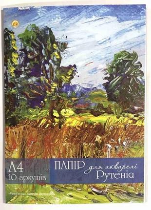 Папір а4 для акварельних робіт  рутенія 150гр/м2   10арк.(1/12)1 фото