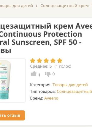 Солнцезащитный лосьон spf 50 для детей и взрослых aveeno для чувствительной кожи7 фото