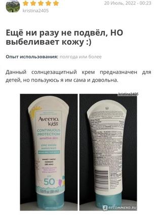 Солнцезащитный лосьон spf 50 для детей и взрослых aveeno для чувствительной кожи8 фото