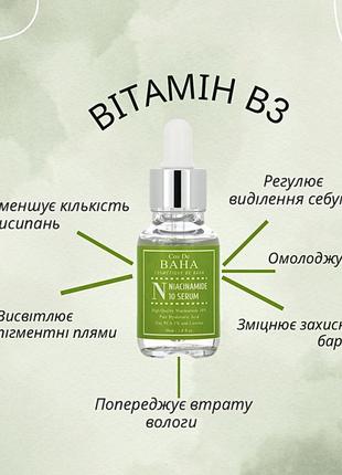 Сыворотка с ниацинамидом и цинком для лица cos de baha 10%