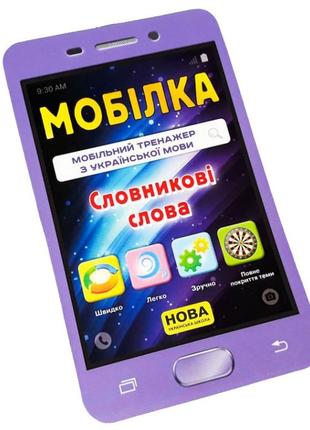 Обучающая книга тренажер по украинскому языку. словарные слова. 3-4 класс 108197