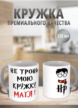 Кружка harry potter