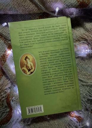 Книга «энн с зеленых крыш»2 фото