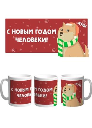 Кухоль із новим роком