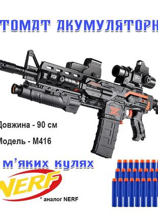 Дитячий автомат m416 90 см, акумуляторна батарея, оптичний приціл, usb заряджання чорний