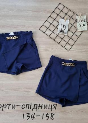 Шорти юбка для девочки