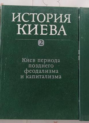 История киева в 3 томах