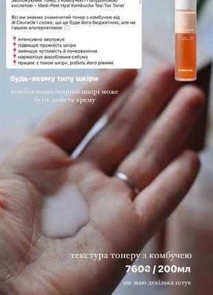 Увлажняющий тонер с комбучей и гиалуроновой кислотой – medi-peel hyal kombucha tea-tox toner2 фото