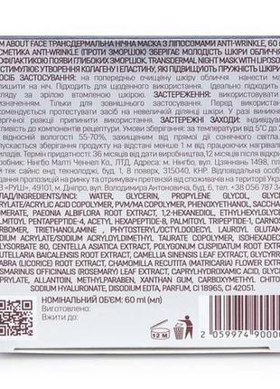 Трансдермальная ночная маска для лица about face эбаут фейс anti-wrinkle с липосомами, 60...