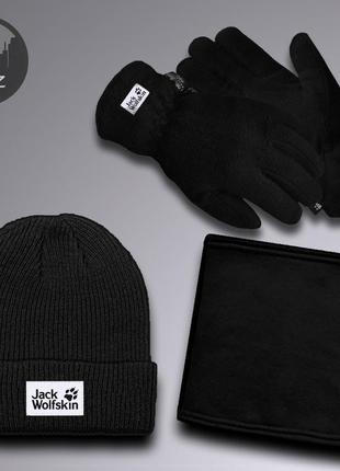 Комплект зимний мужской женский  до -25*с jack wolfskin шапка + баф + перчатки черный | комплект теплый