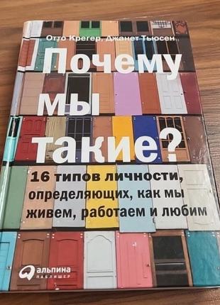 Книга почему мы такие?2 фото