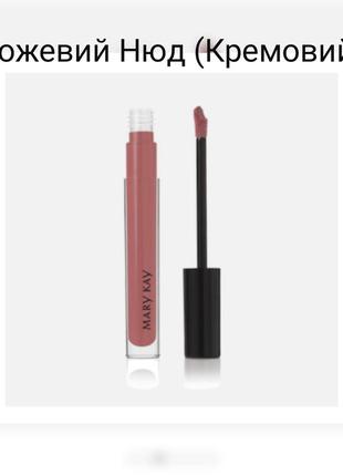 Блиск для губ mary kay unlimited

3.9 мл7 фото