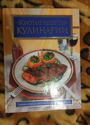 Книга «кулинария».